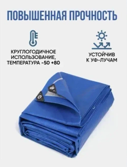 Тент укрывной усиленный 4х6м., 180г/м2 с люверсами, полог универсальный (туристический, строительный, садовый) Миротент, Россия