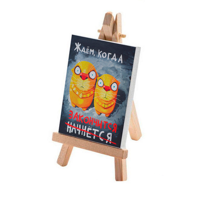 Минимольберт "Ждем , когда закончится"