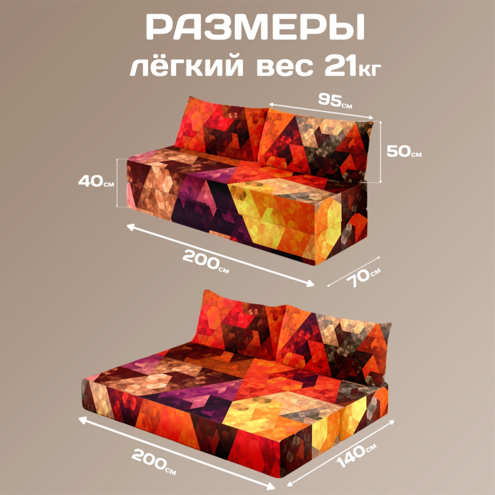 Бескаркасный диван кровать раскладной "Цветная геометрия"