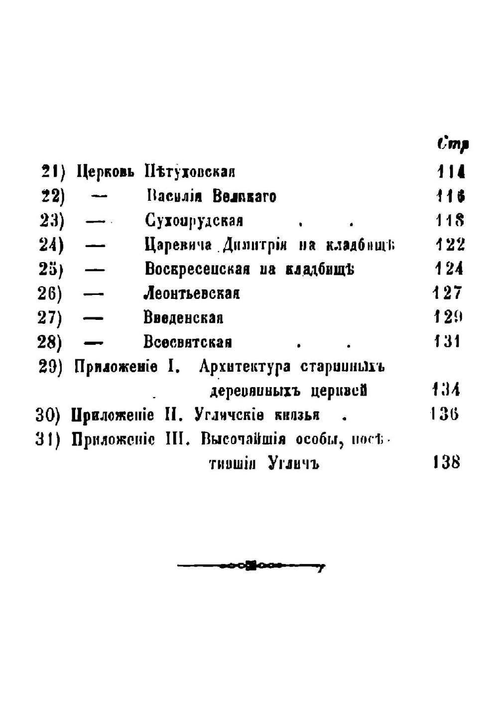 Путеводитель по церквам города Углича | Лавров Николай Федорович