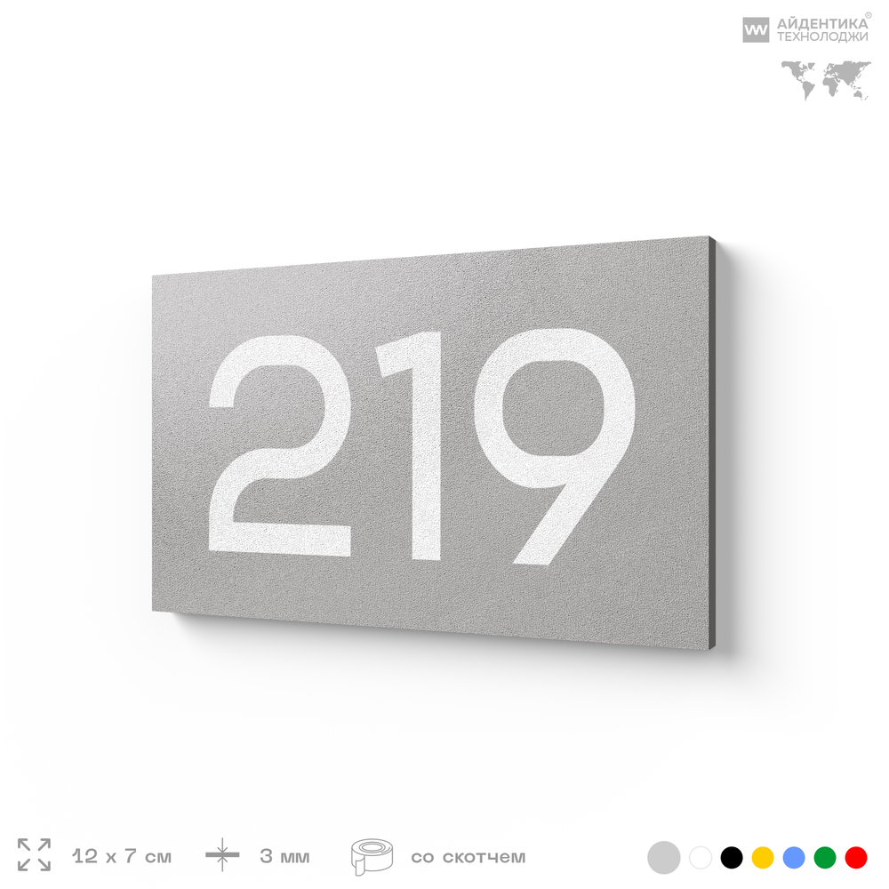 Номер на дверь 219, табличка на дверь для офиса, квартиры, кабинета, аудитории, склада, голубой 120х70 мм, Айдентика Технолоджи