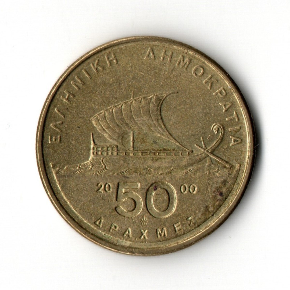 50 драхм 2000 г.  Гомер. Греция