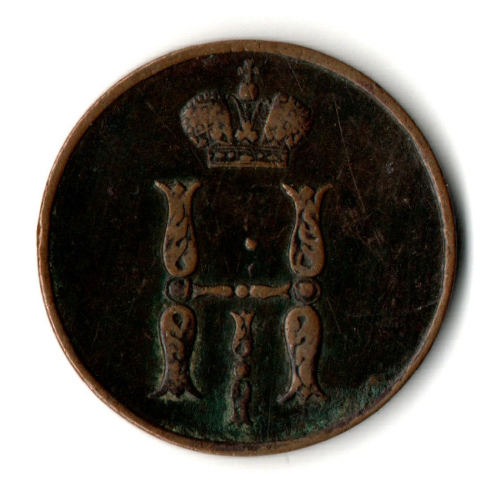 1 копейка 1854 год ЕМ - XF - Николай I