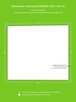 Матовый натяжной потолок 4.9 м2