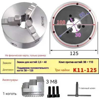Металлический токарный патрон 125мм трехкулачковый самоцентрирующийся патрон марки SANOU K11-125