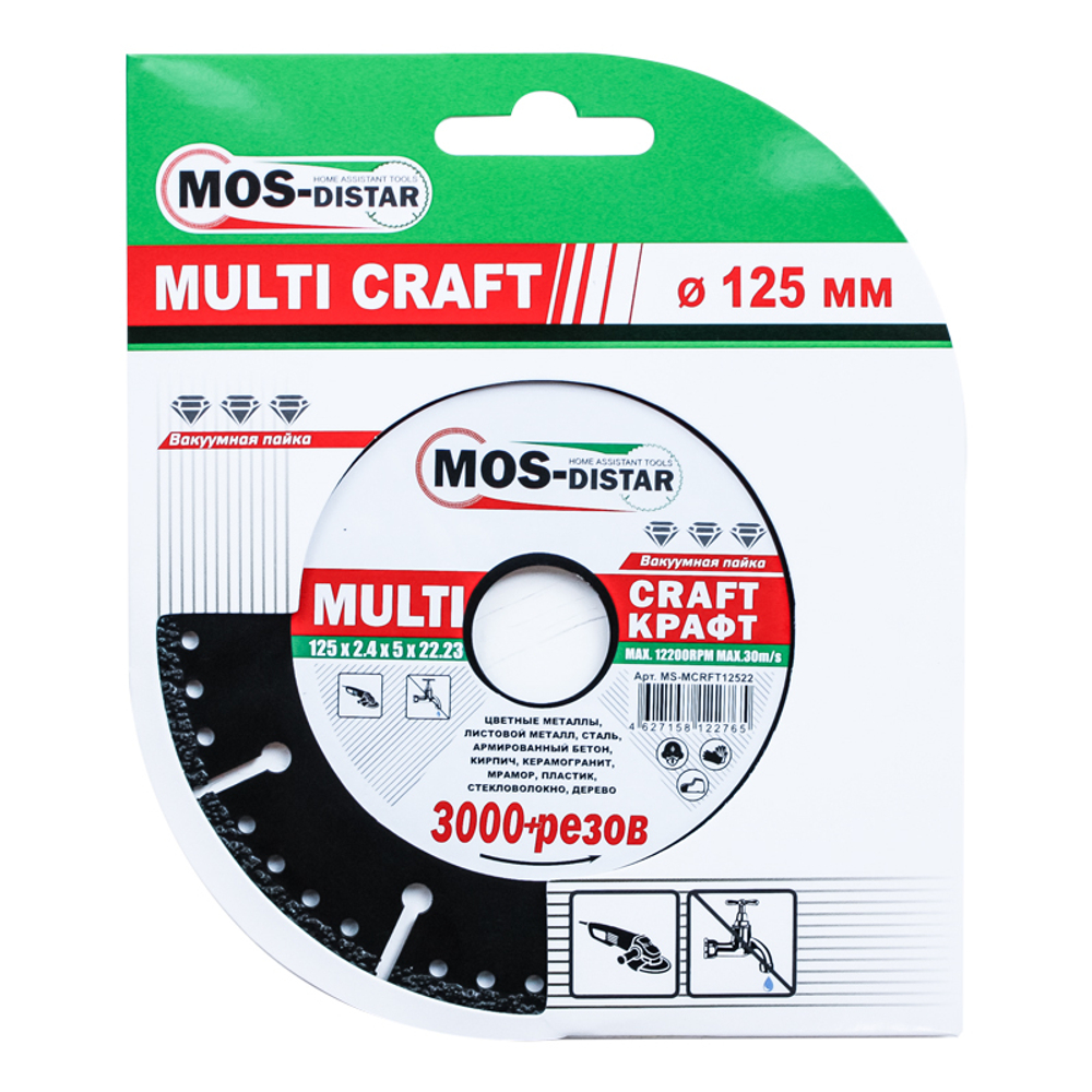 Круг алмазный универсальный 125х2,4х5х22,23 MOS-DISTAR Multi Graft  MS-MCRFT12522