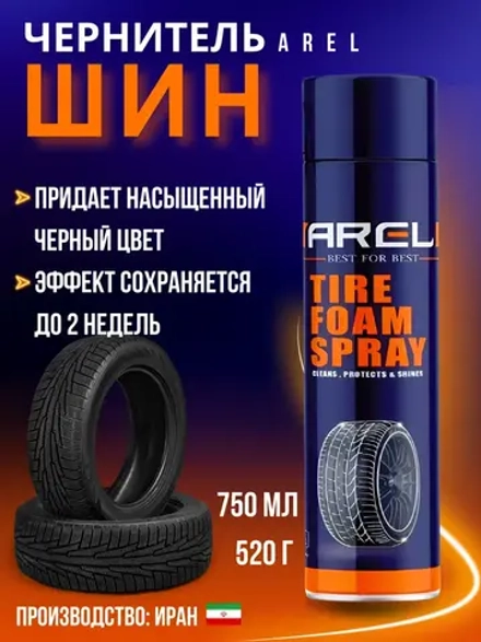 Чернитель резины для шин и пластика