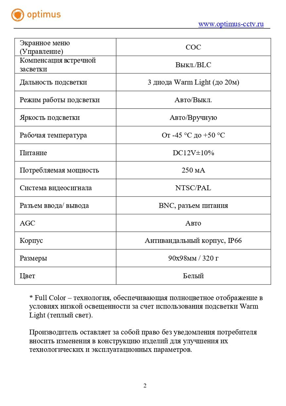 Видеокамера Optimus AHD-H042.1(2.8)F_V.1