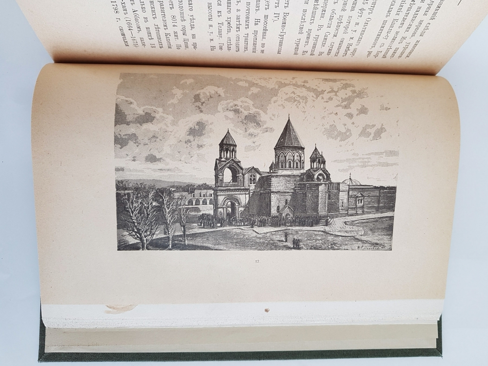 "Путеводитель по Кавказу". Е. Вейденбаум. 1888г. - антикварное издание