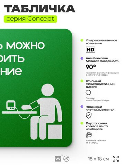 Табличка Здесь можно померить давление, на дверь и стену, информационная и навигационная, серия CONCEPT, 18х18 см, пластиковая, Айдентика Технолоджи