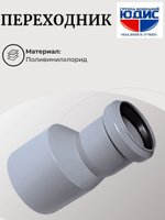 ПВХ Переход  Ф50х40  (60/20шт)