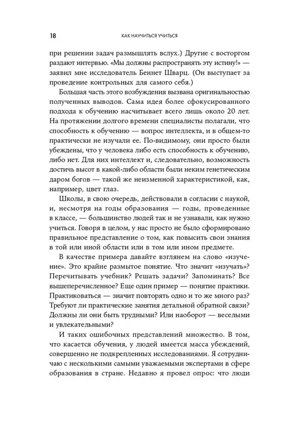 Как научиться учиться