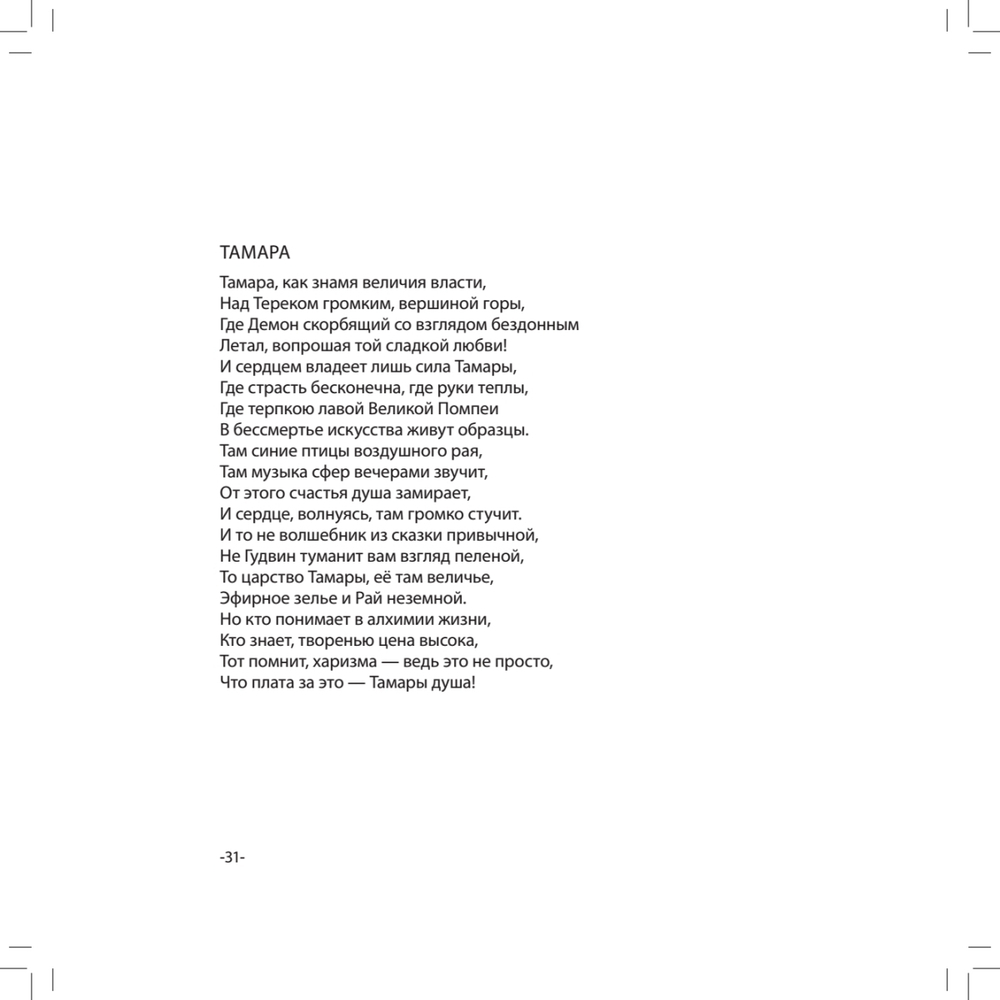 Драган Светлана. Картины и стихи