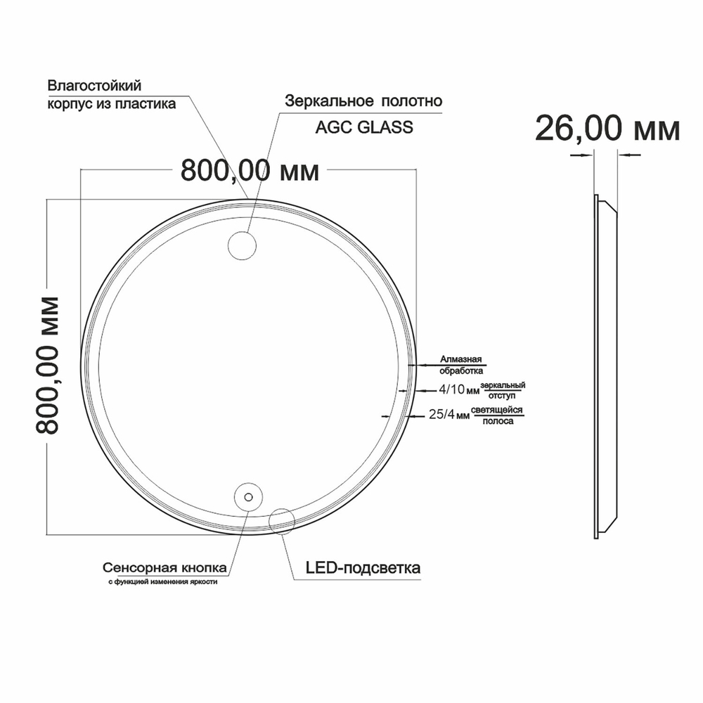 Зеркало MIXLINE "Оливия" D800 сенсорный выключатель, светодиодная подсветка