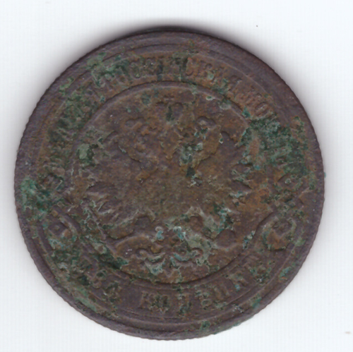 2 копейки 1901 года. VG
