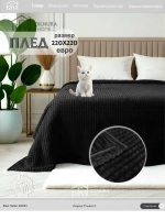 Плед евро 200х220 для дивана и кровати