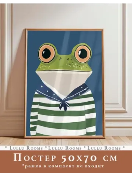 Постер в детскую 50х70 см интерьерный без рамки