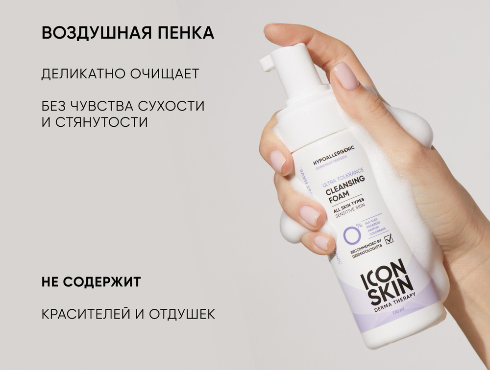 Нежная крем-пенка для умывания ICON SKIN Очищающая пенка для умывания Ultra Tolerance Cleansing Foam, 170ml
