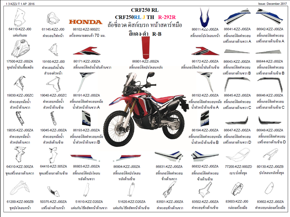 86193-KZZ-J00ZA. STRIPE B, R. FR. SHROUD *TYPE1*. Honda CRF250Rally. Sticker OEM