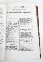"Отечественные записки Том XXXI"   1843 г.   Антикварная книга