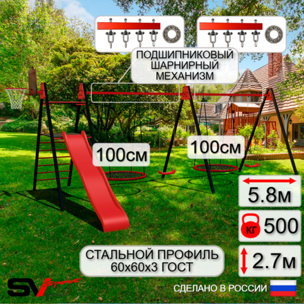 Уличные качели Sv Sport Maxi х 2 с горкой УК359.1КП4 (5.8м/Щит баскет/Гнездо 100см 2шт/"Лодочка" 2шт/Подвесы на подш 4к)