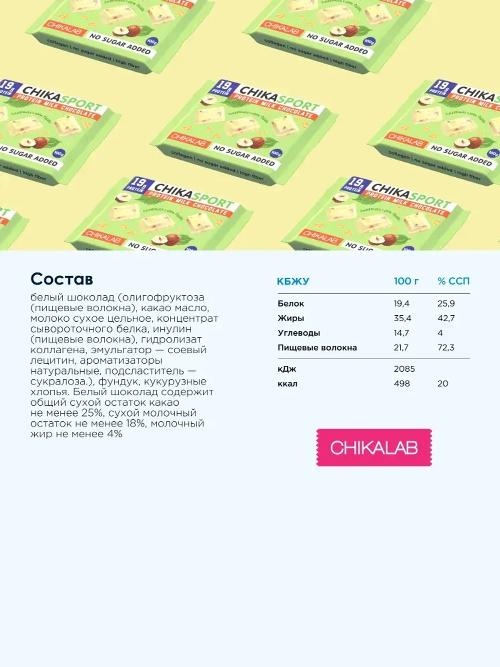 Шоколад белый