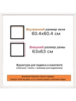 Рама для картин и фотографий 60x60