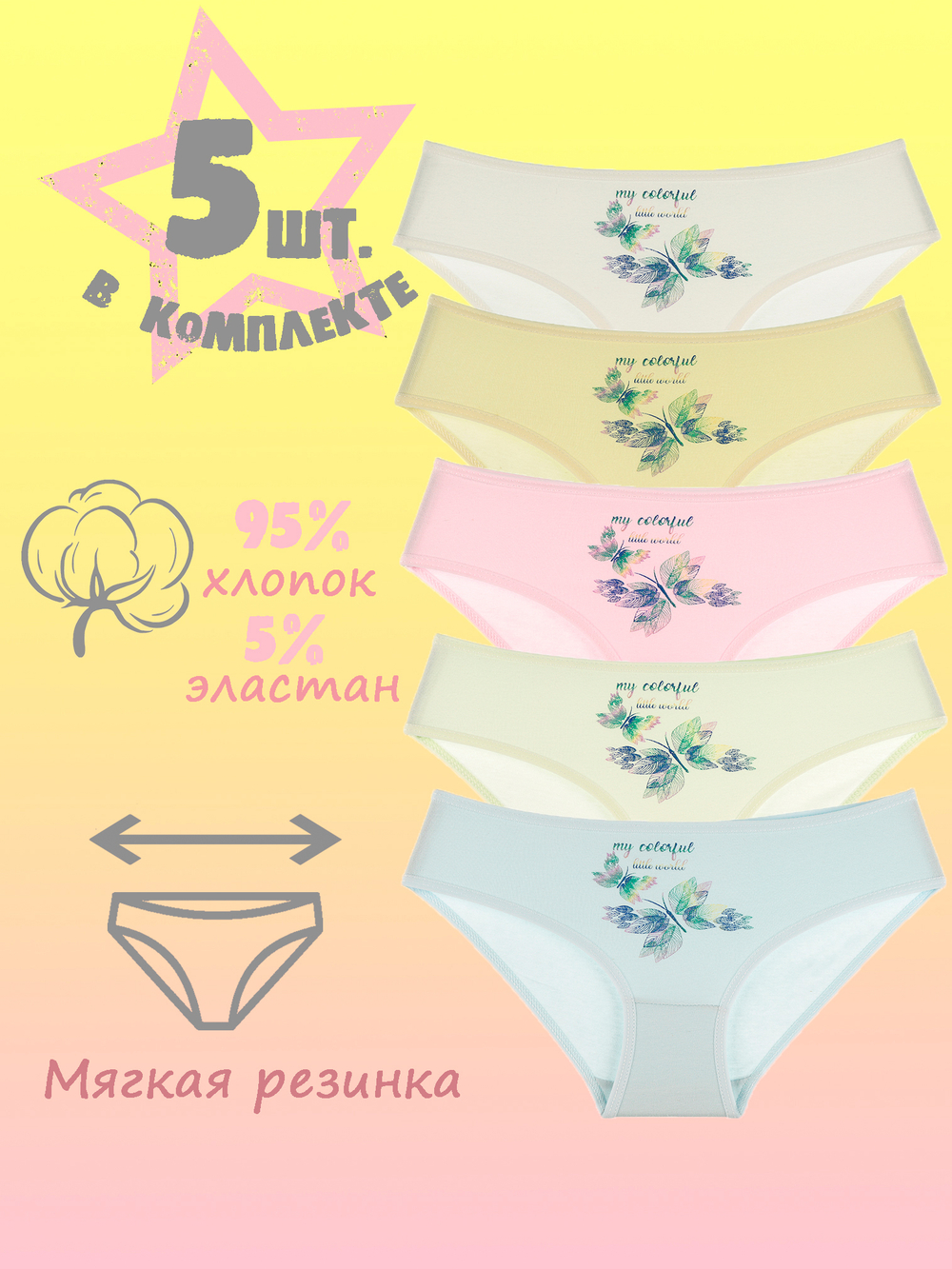 Трусы для девочки (5 штук в упаковке)