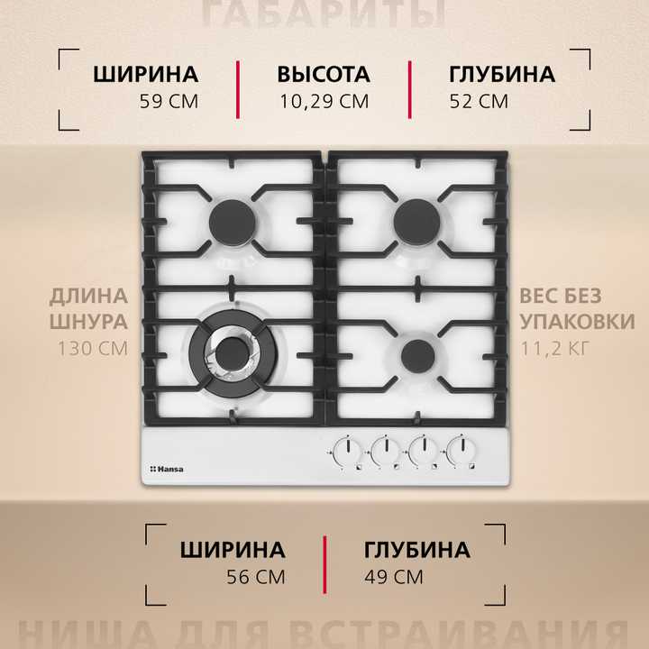 Газовая панель Hansa BHGW611839
