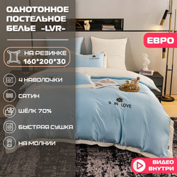 Комплект постельного белья Сатин-Шелк Я IN LOVE, на резинке, Евро, 4 наволочки, серо-голубой, бежево-серый