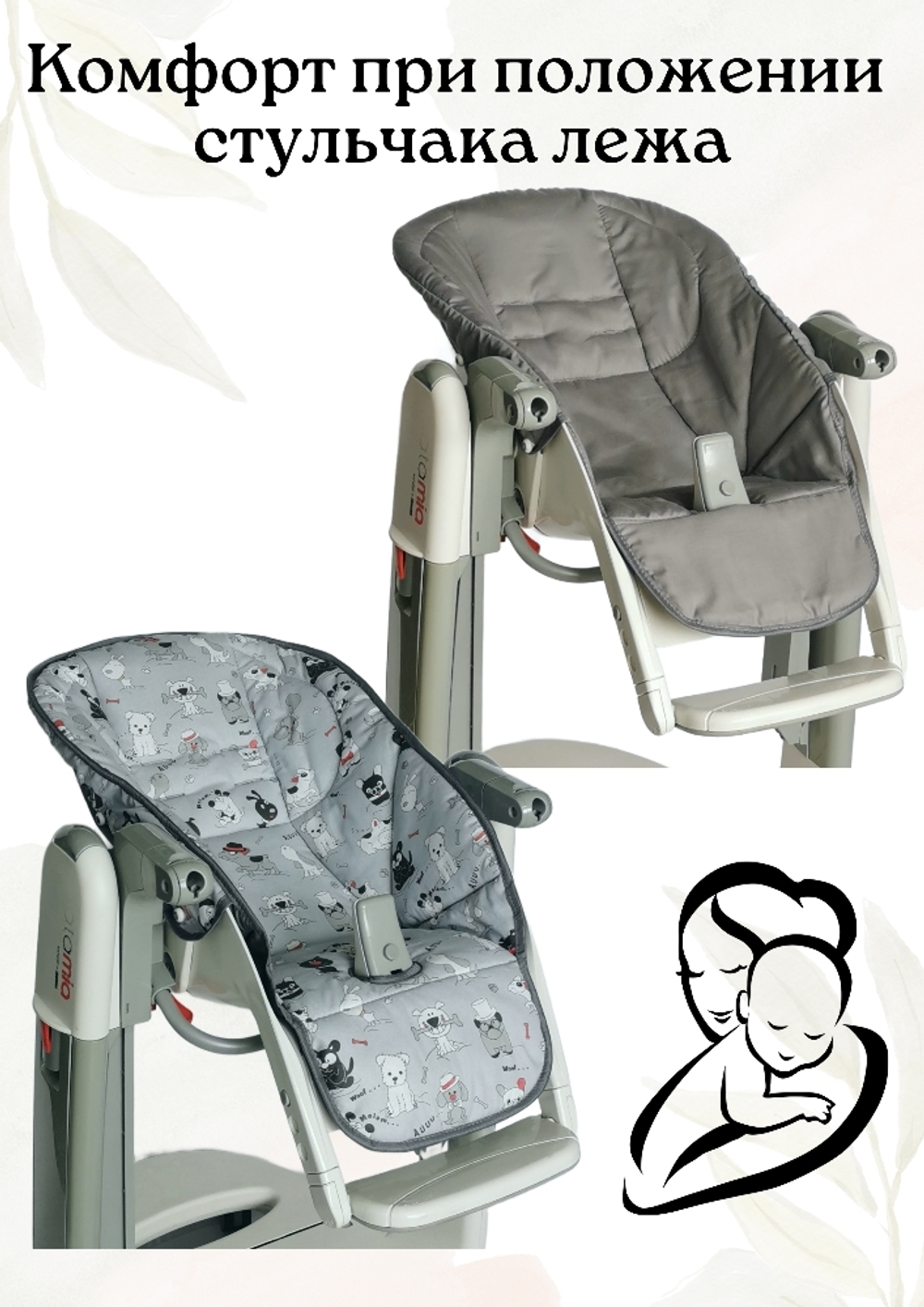 Чехол на стульчик для кормления бренда peg perego и аналогов