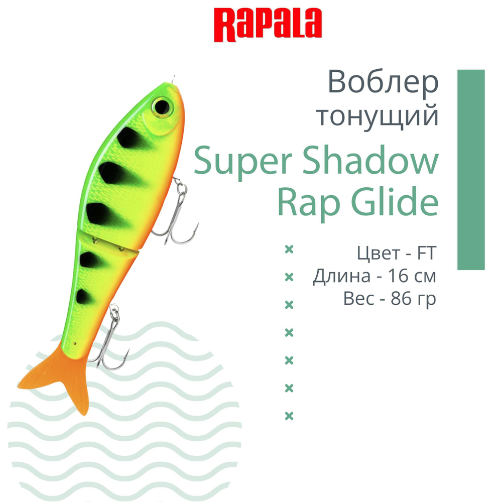 Воблер RAPALA Super Shadow Rap Glide 16, PKL, 16см, 86гр