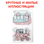 Водная раскраска «Транспорт»