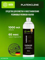 Очиститель для резиновых валов Cactus CS-PC1000