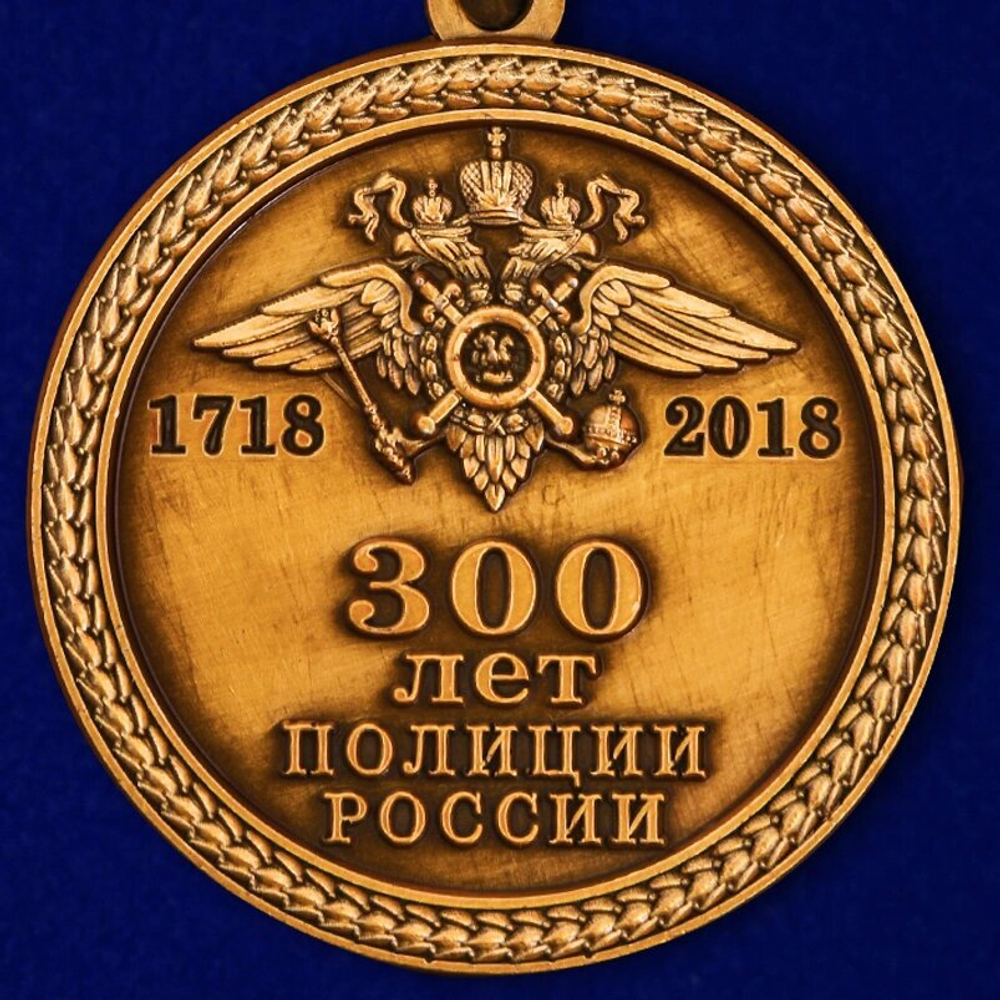 Медаль "300 лет полиции России"