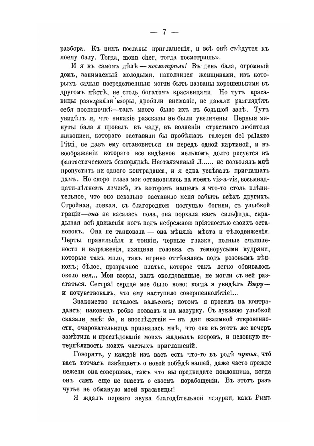 Сочинения графини Е.П. Ростопчиной. Том 2. Проза | Е.П. Ростопчина