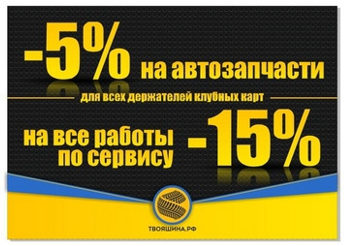 Дополнительные скидки по клубным картам
