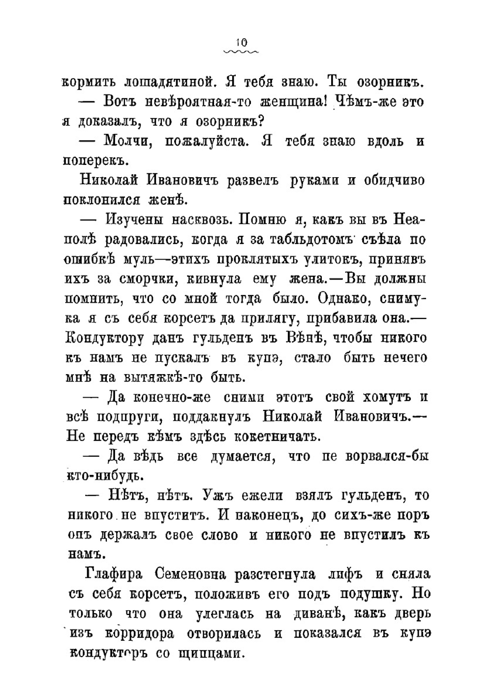 В гостях у турок | Лейкин Николай Александрович