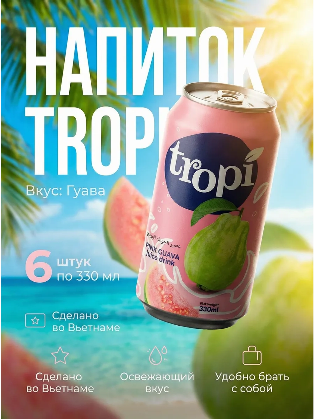 Напиток сокосодержащий "Гуава" 330 мл * 6 шт