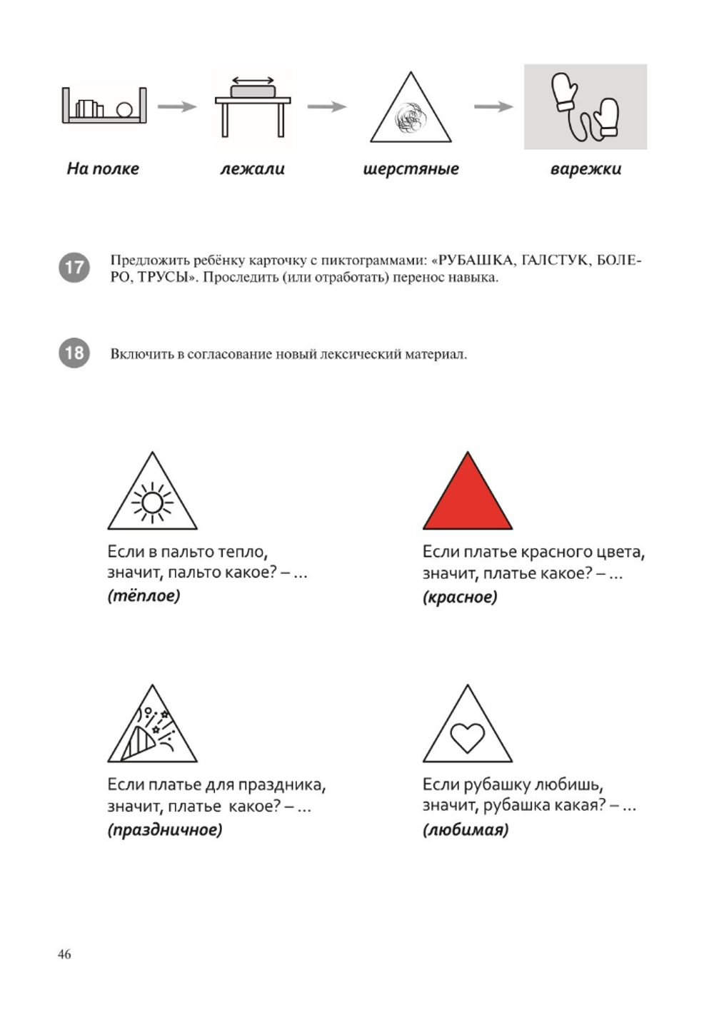 Формируем грамматический строй речи. Тренажер по работе с детьми с ТНР и детьми-билингвами