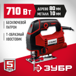 Лобзик ЗУБР Л-710 , 710Вт, 80мм, с подсветкой