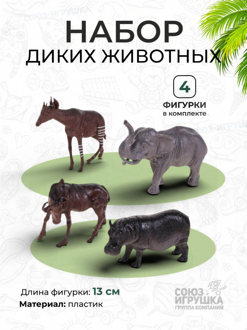 Набор диких животных 4шт, пакет DY618-43