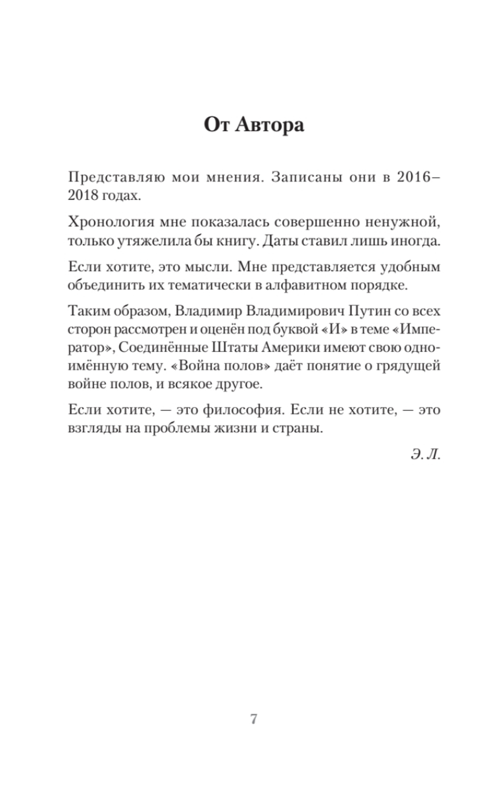 Азбука. «Император» и другие мнения