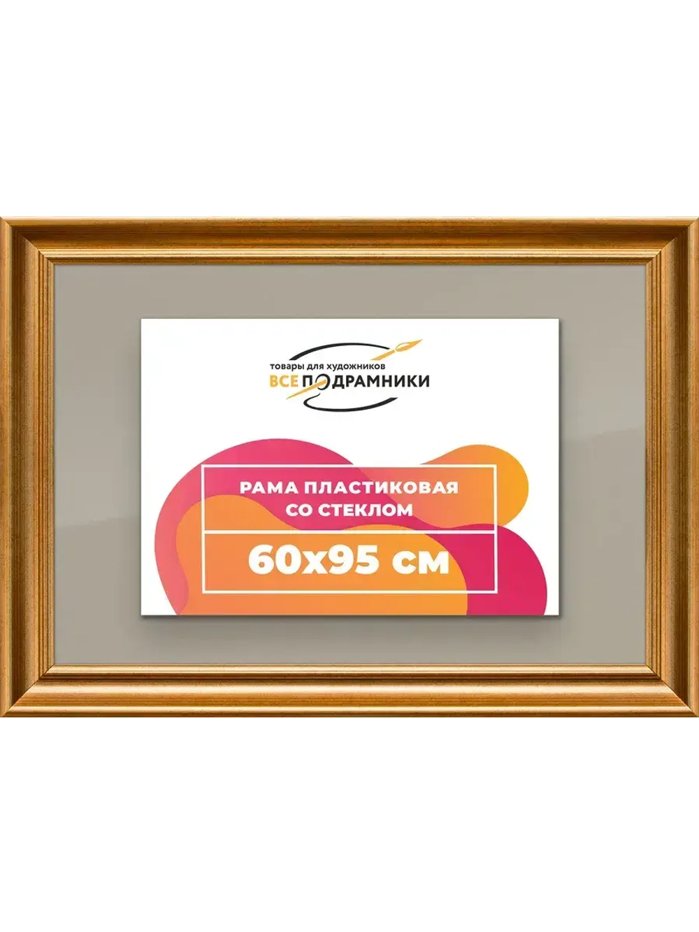 Рамка для постера и фотографий 60x95