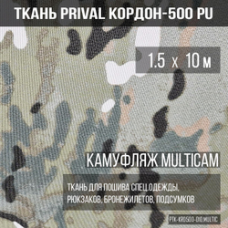 Ткань сумочно-рюкзачная Prival Кордон-500, 290г/м2, камуфляж MultCam