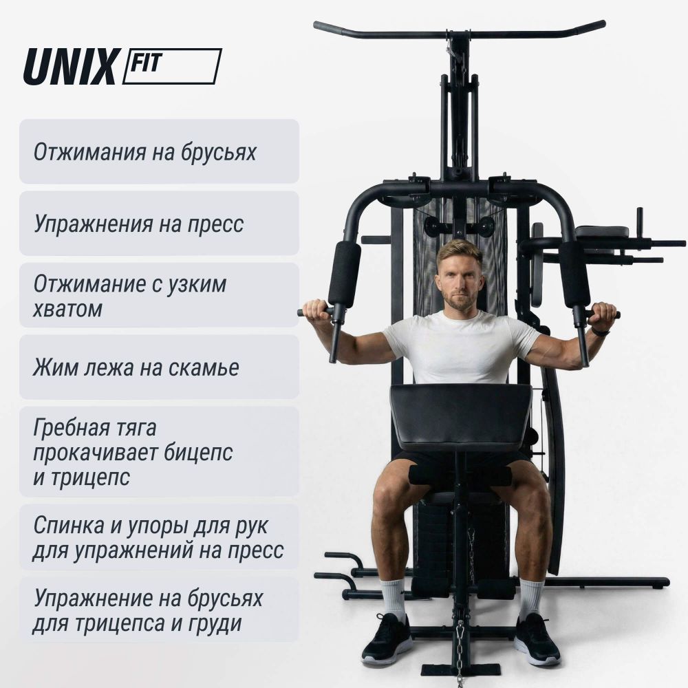 Силовой комплекс UNIX Fit BLOCK 70 MULTI