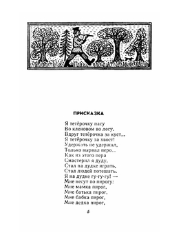 Тридцать три пирога. Игры, считалки, сгороговорки, долгоговорки, докучные сказки, загадки народов Советского Союза | М.И. Булатов