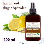 Гидролат лимон и имбирь / lemon and ginger hydrolat