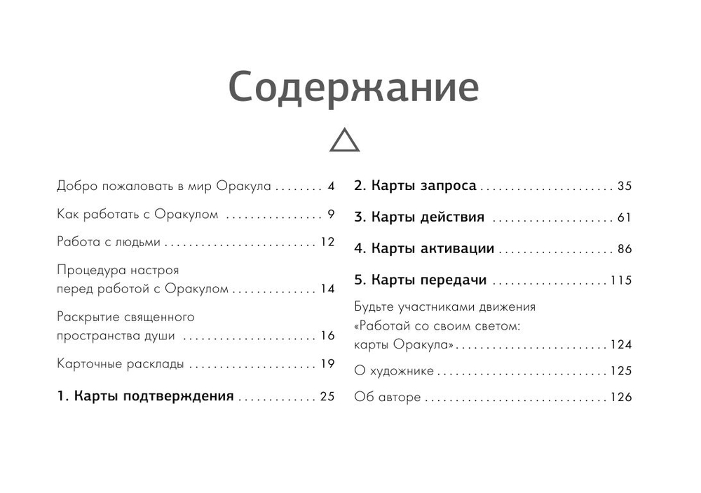 Набор "Таро Свет Вселенной. Задай свой самый сокровенный вопрос"