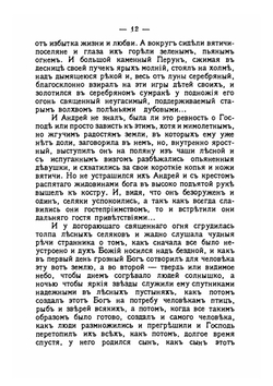 Перун. Лесной роман | Наживин Иван Федорович